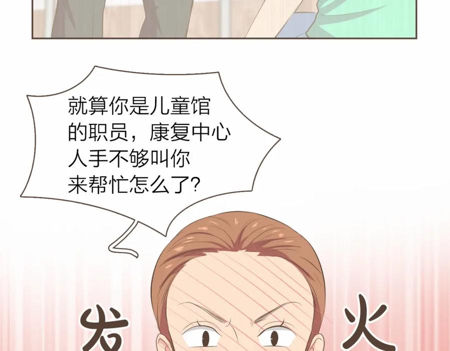 《臣服于我 1》第26话 恶意针对 第110页