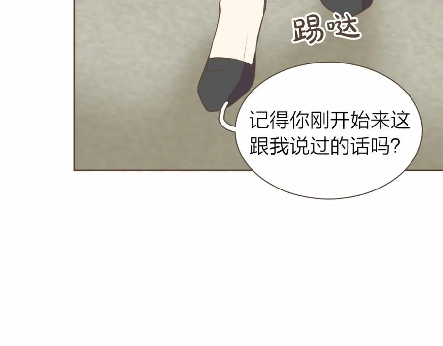 《臣服于我 1》第26话 恶意针对 第88页