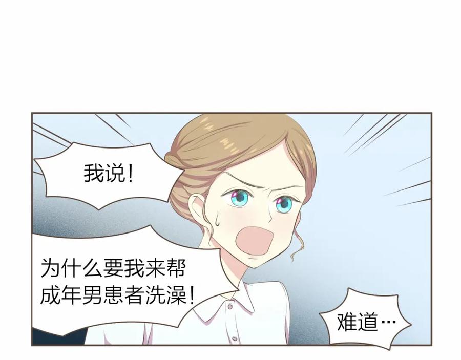 《臣服于我 1》第26话 恶意针对 第106页
