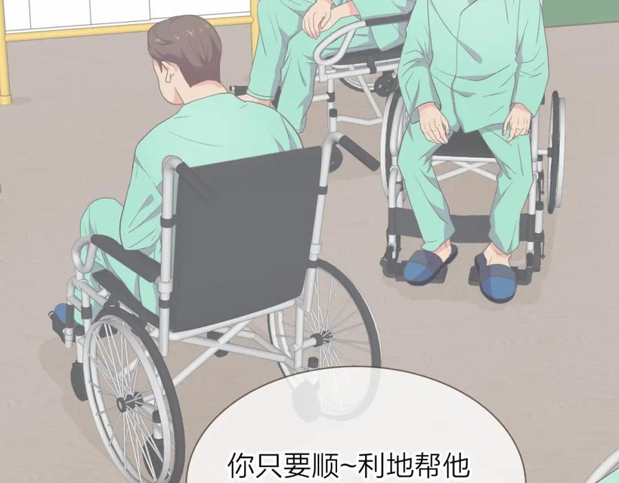 《臣服于我 1》第26话 恶意针对 第104页