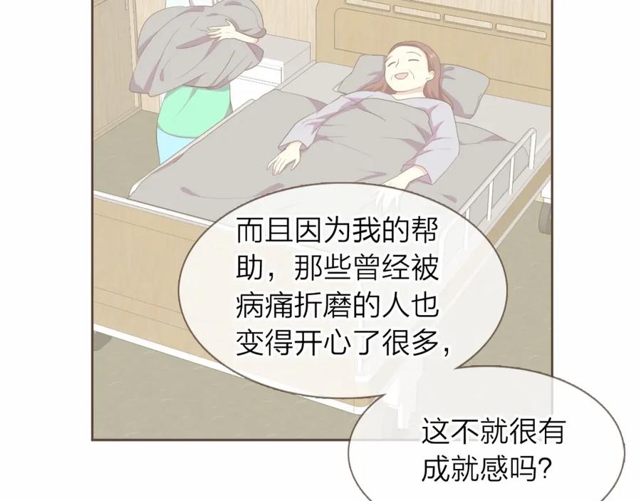 《臣服于我 1》第26话 恶意针对 第34页