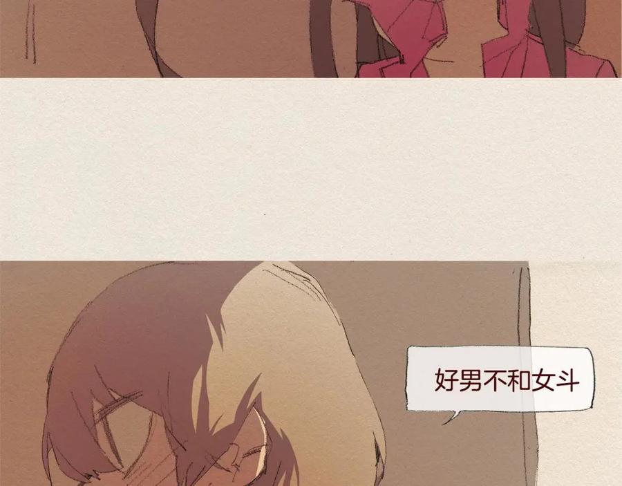 《爱憎》第27话 挑明 第56页