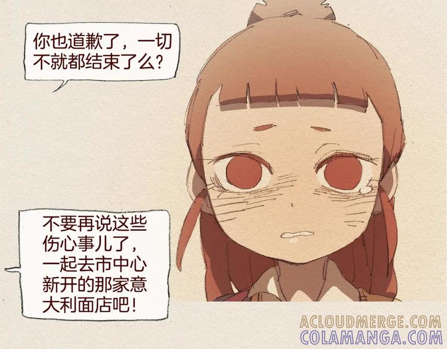 《爱憎》第27话 挑明 第37页