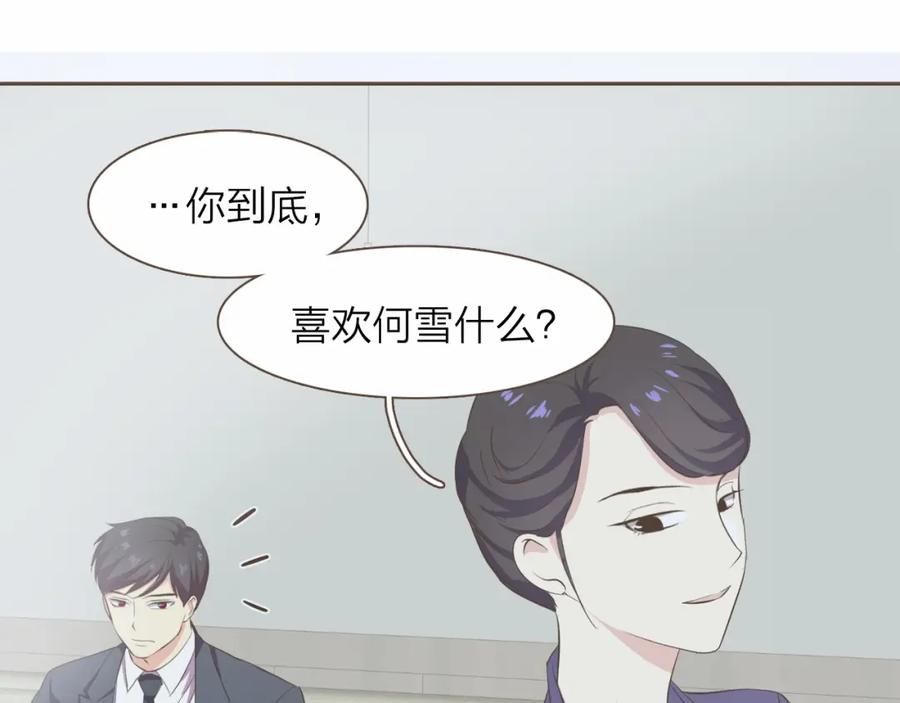 《臣服于我 1》第26话 恶意针对 第54页