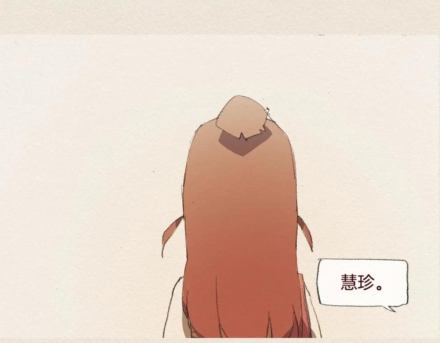 《爱憎》第27话 挑明 第12页