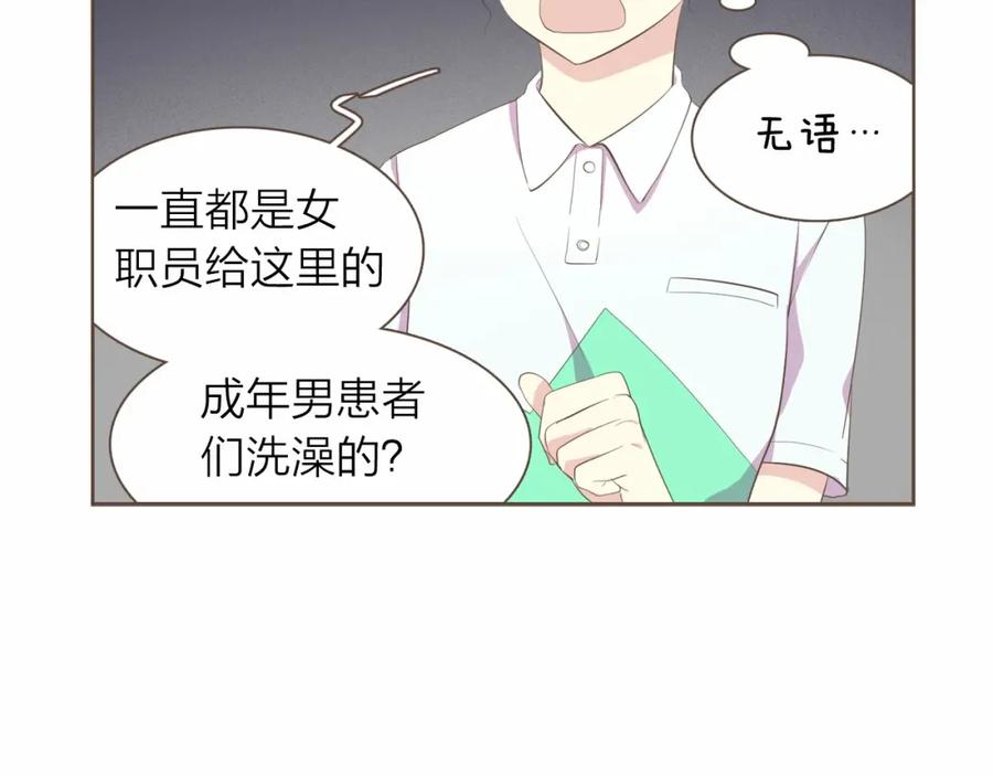 《臣服于我 1》第26话 恶意针对 第115页