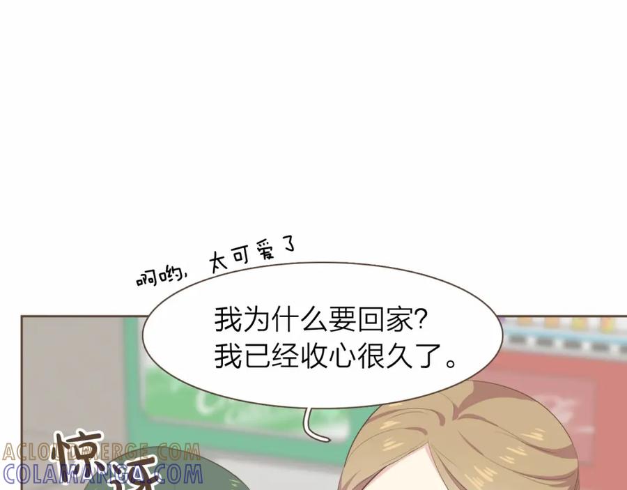《臣服于我 1》第26话 恶意针对 第29页