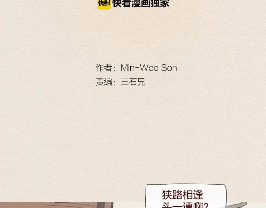 《爱憎》第27话 挑明 第50页