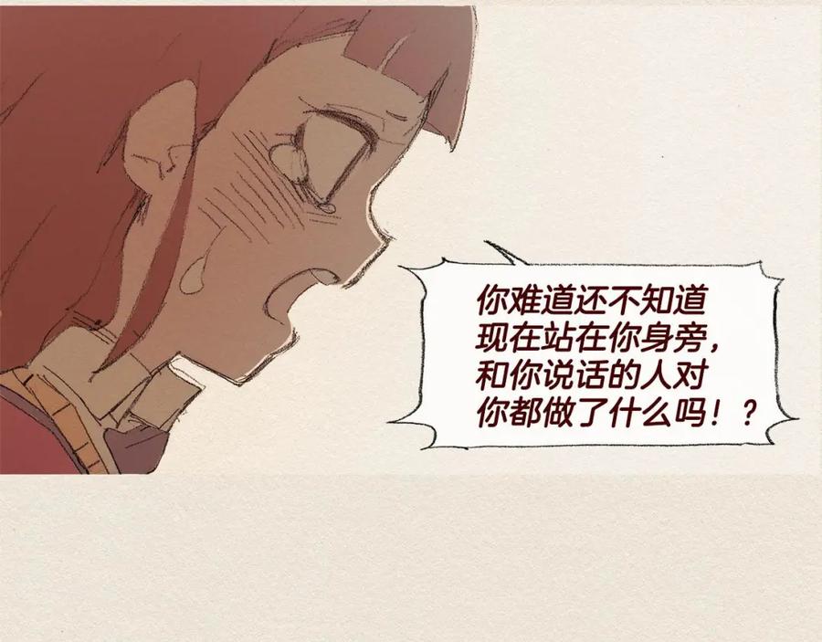 《爱憎》第27话 挑明 第24页