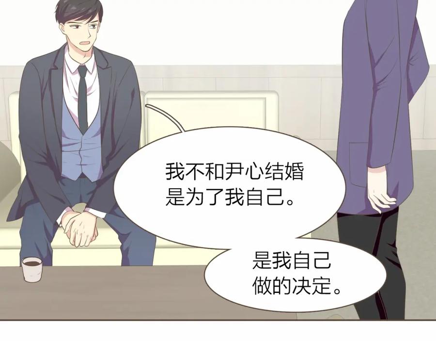 《臣服于我 1》第26话 恶意针对 第74页