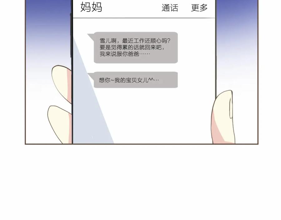 《臣服于我 1》第26话 恶意针对 第4页