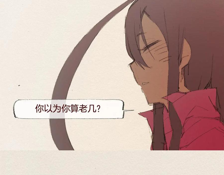 《爱憎》第27话 挑明 第84页