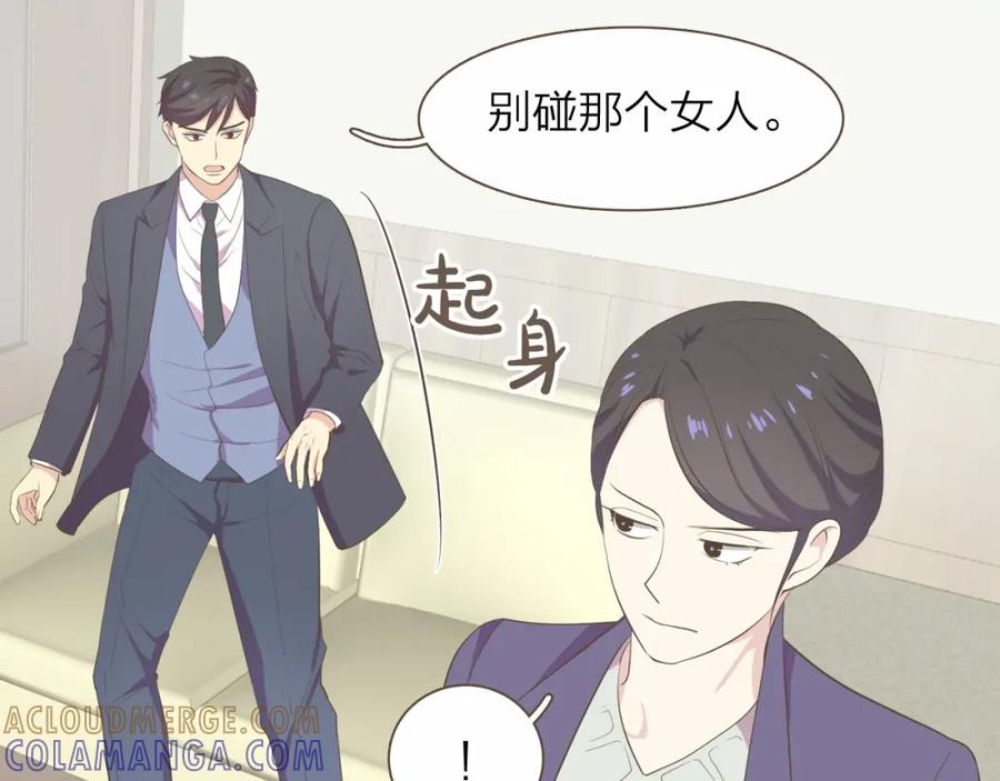 《臣服于我 1》第26话 恶意针对 第77页
