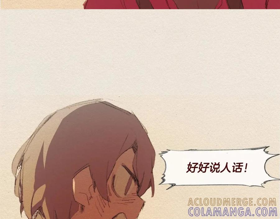 《爱憎》第27话 挑明 第88页