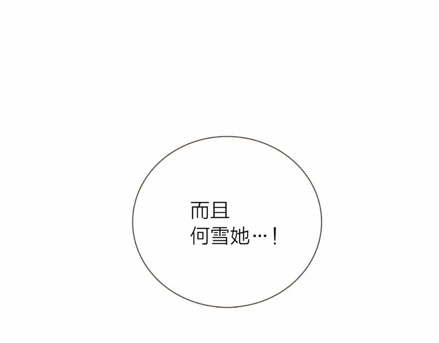 《臣服于我 1》第26话 恶意针对 第70页