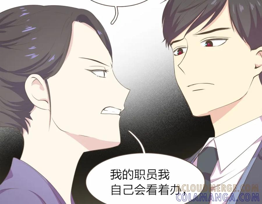 《臣服于我 1》第26话 恶意针对 第93页