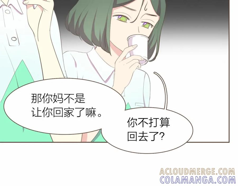 《臣服于我 1》第26话 恶意针对 第21页