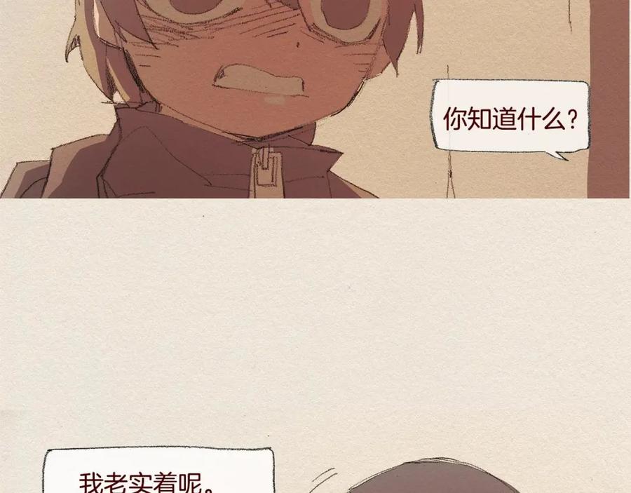 《爱憎》第27话 挑明 第75页