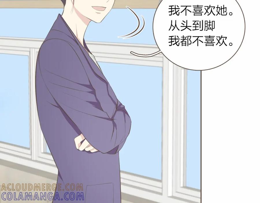 《臣服于我 1》第26话 恶意针对 第57页