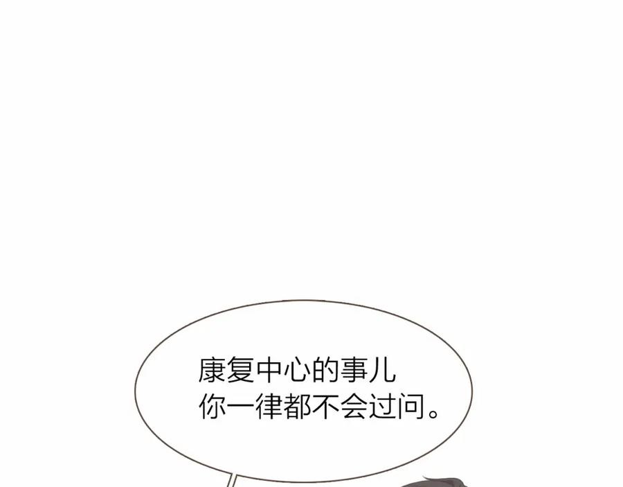 《臣服于我 1》第26话 恶意针对 第90页