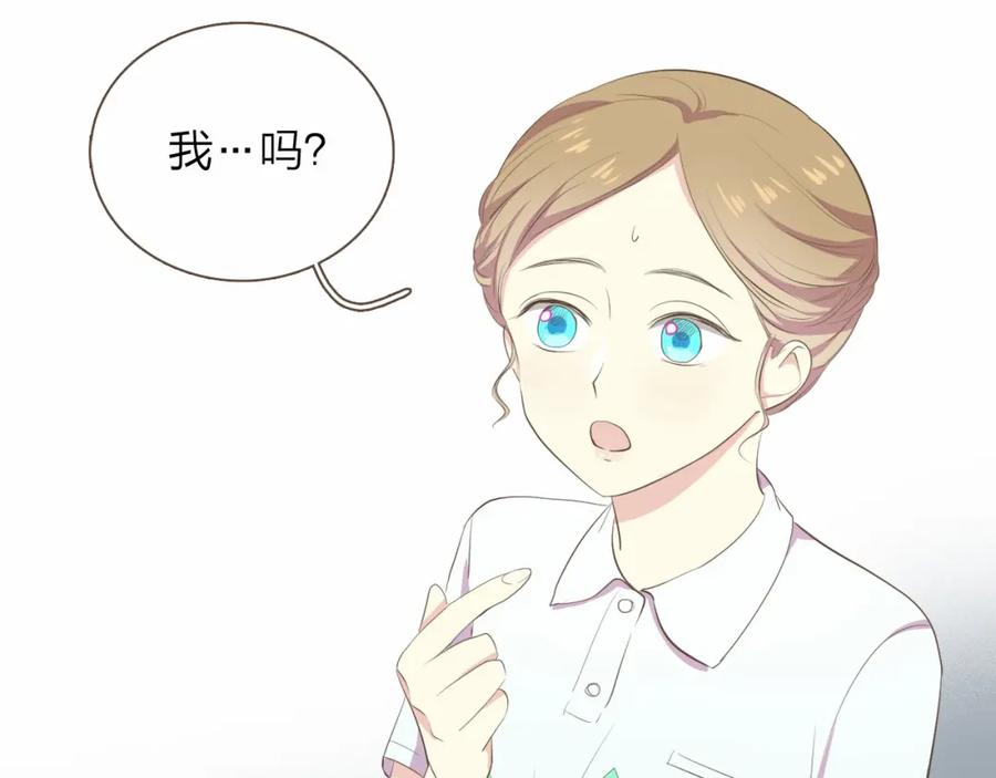 《臣服于我 1》第26话 恶意针对 第47页