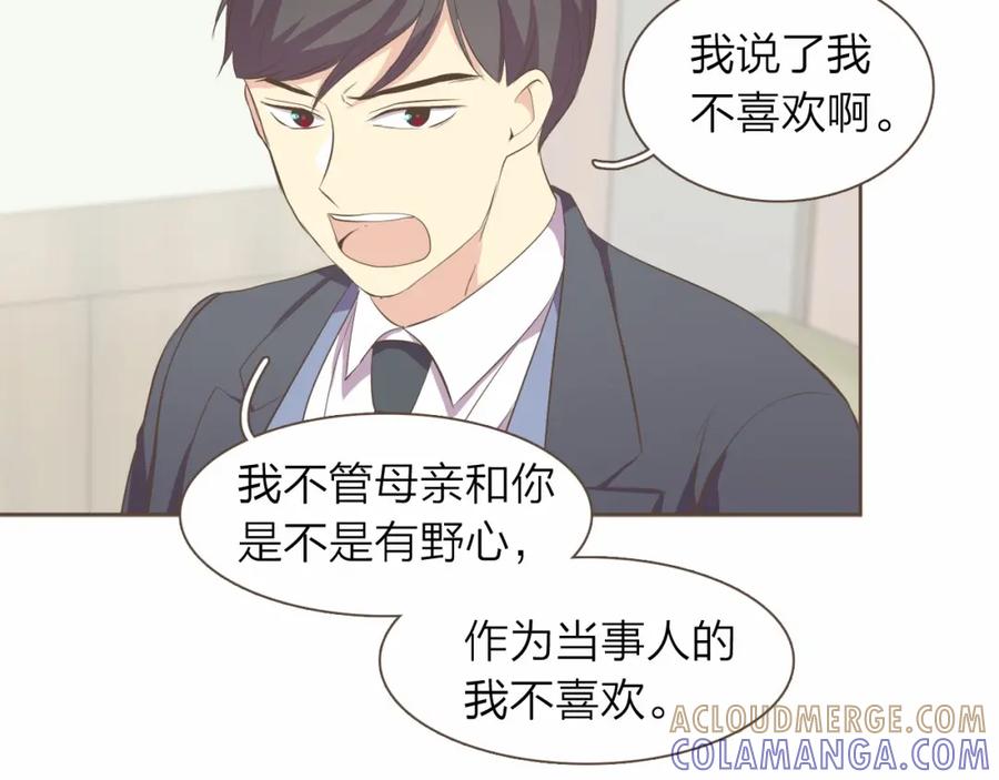 《臣服于我 1》第26话 恶意针对 第69页