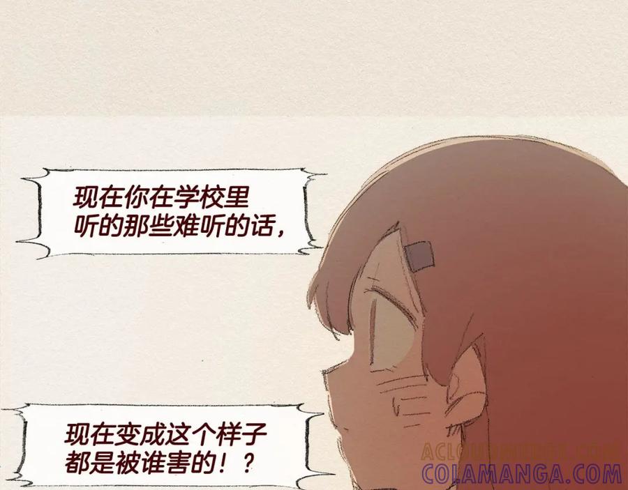 《爱憎》第27话 挑明 第25页