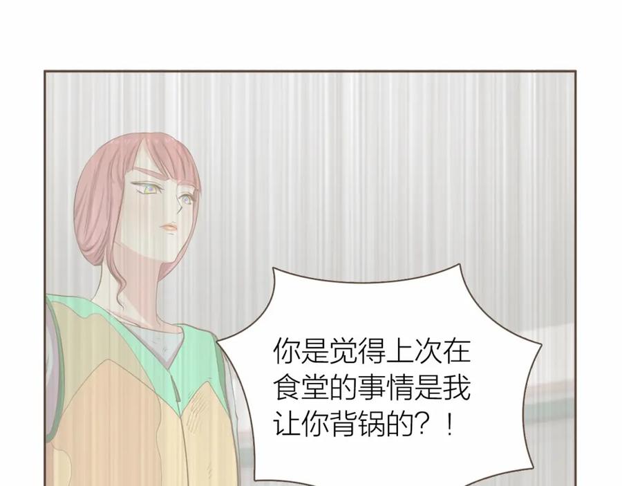 《臣服于我 1》第26话 恶意针对 第108页