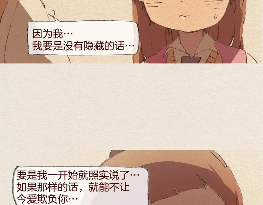 《爱憎》第27话 挑明 第18页