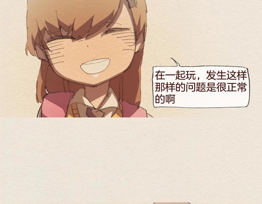 《爱憎》第27话 挑明 第36页