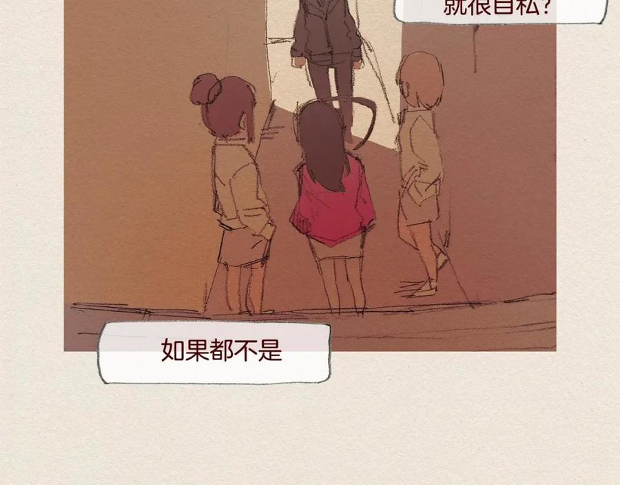 《爱憎》第27话 挑明 第86页