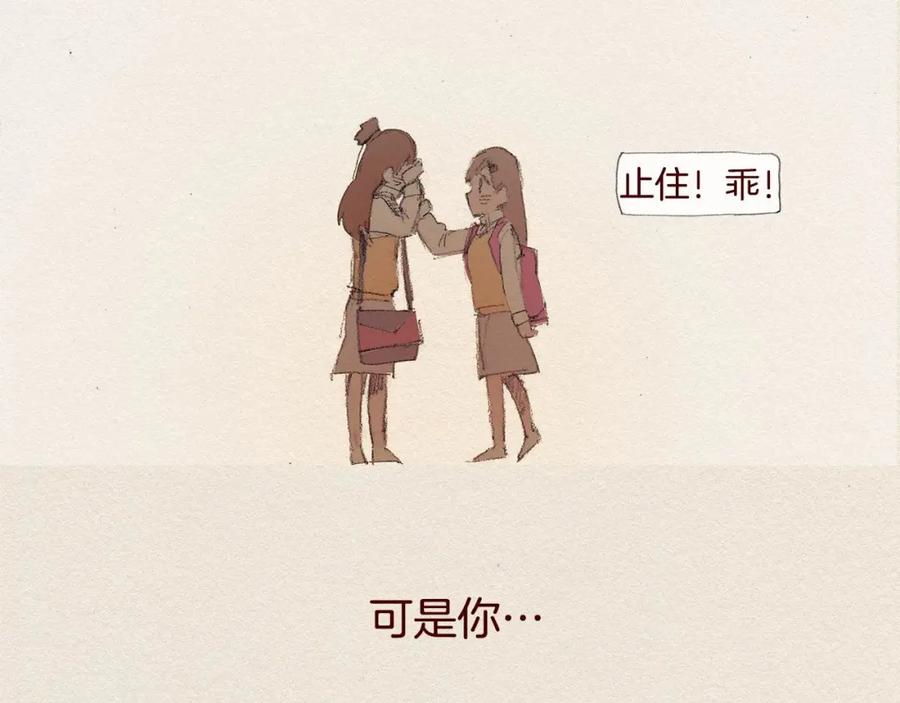《爱憎》第27话 挑明 第48页