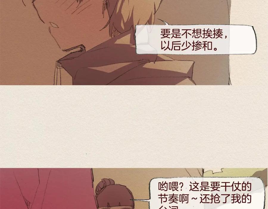 《爱憎》第27话 挑明 第57页