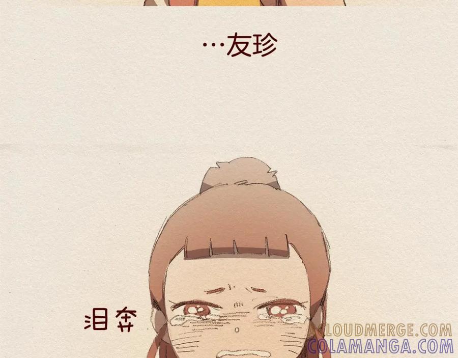 《爱憎》第27话 挑明 第46页