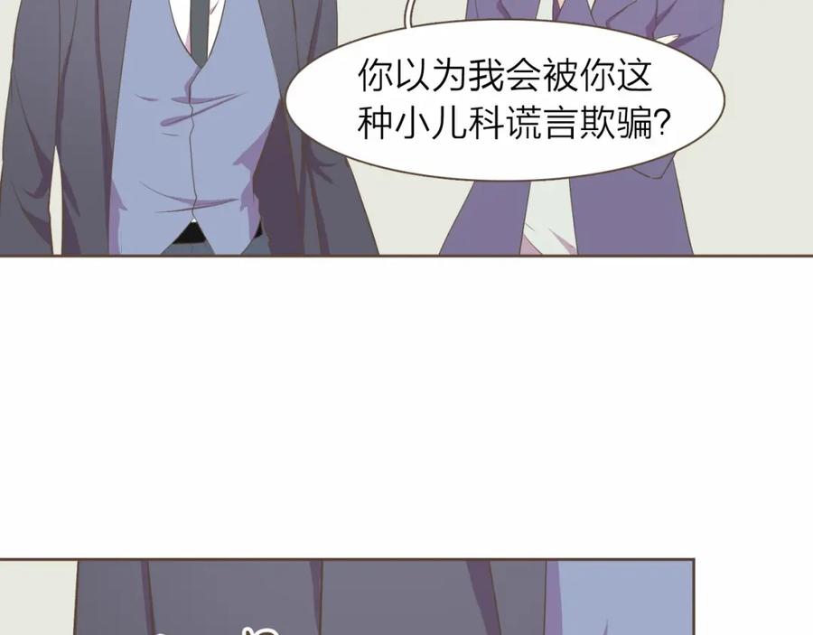 《臣服于我 1》第26话 恶意针对 第84页