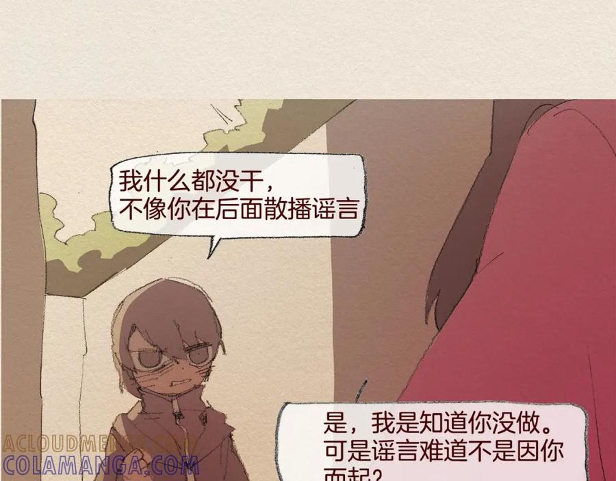 《爱憎》第27话 挑明 第73页