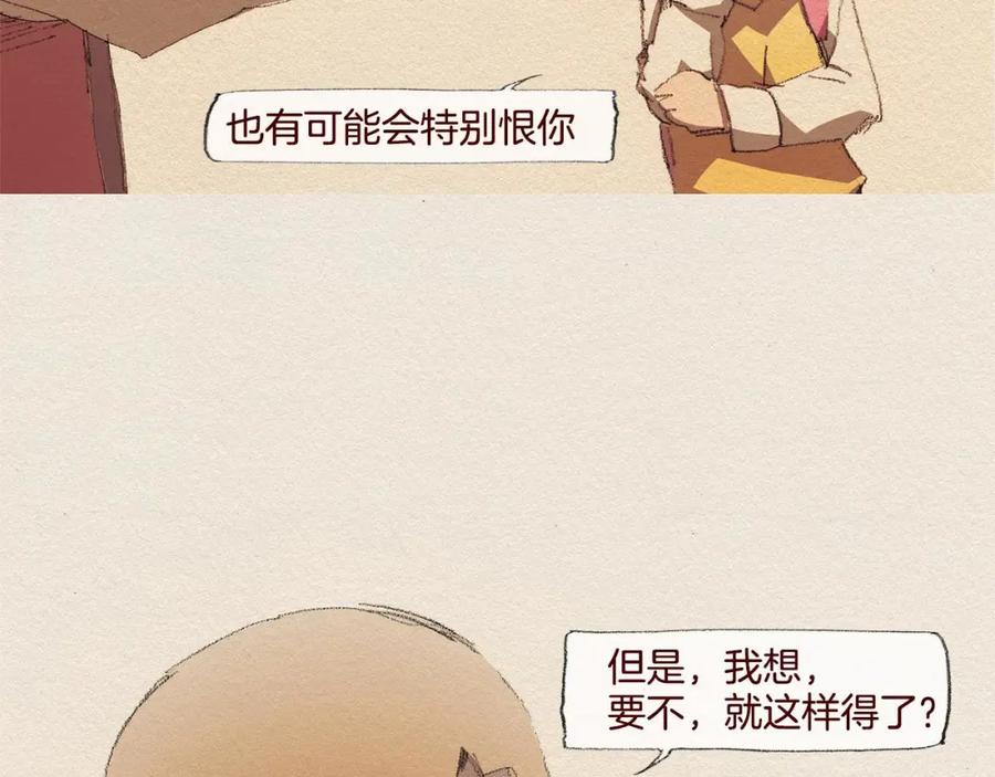 《爱憎》第27话 挑明 第35页