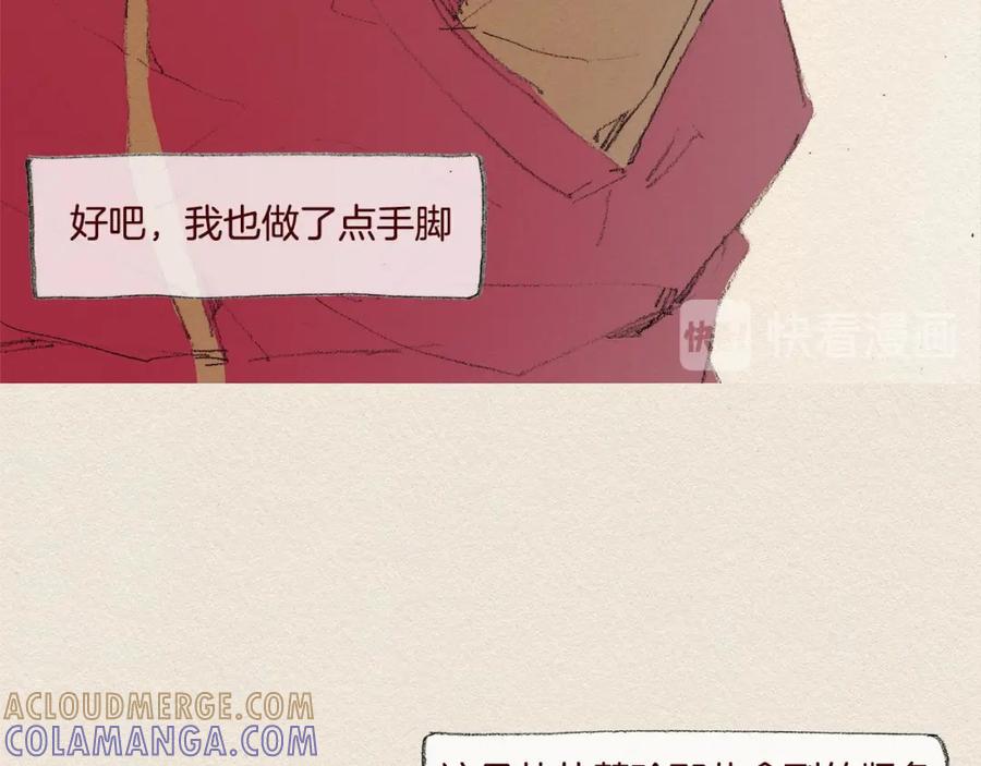 《爱憎》第27话 挑明 第79页
