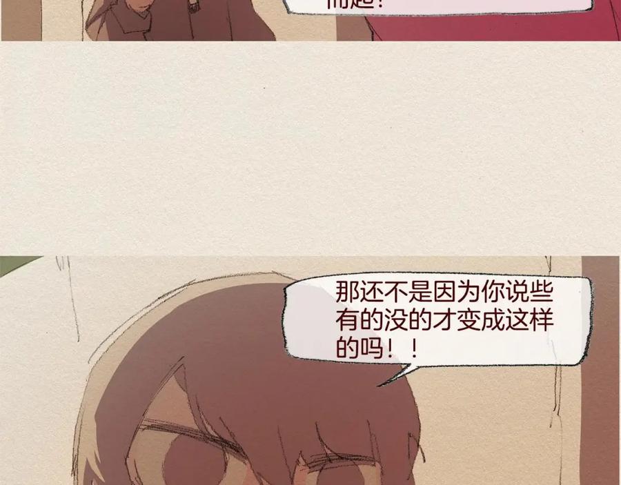 《爱憎》第27话 挑明 第74页
