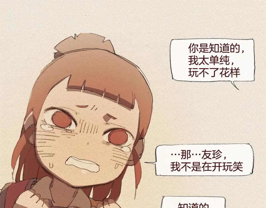 《爱憎》第27话 挑明 第33页