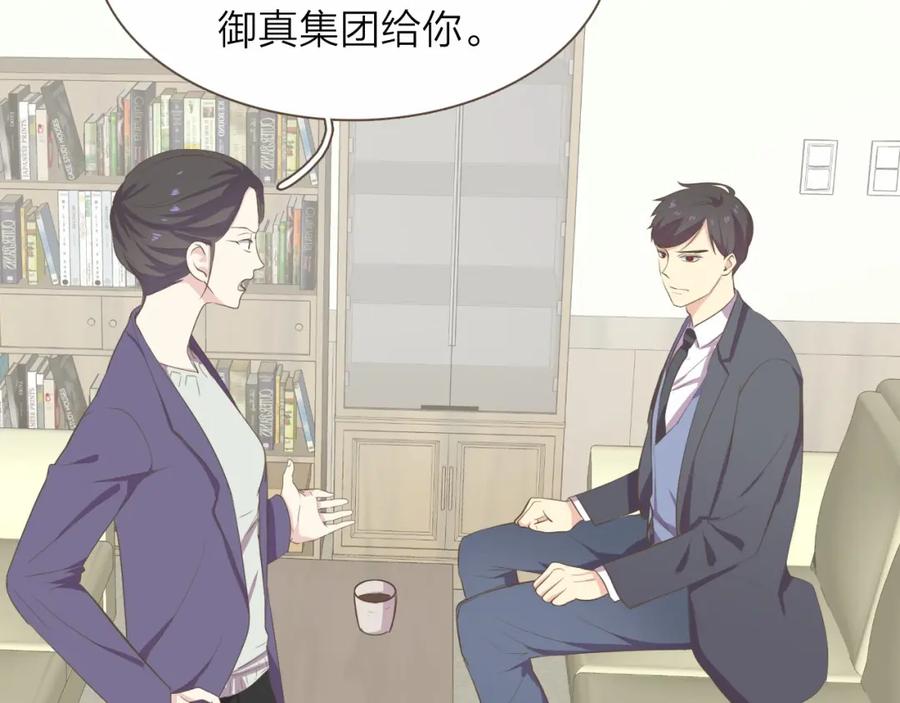 《臣服于我 1》第26话 恶意针对 第67页