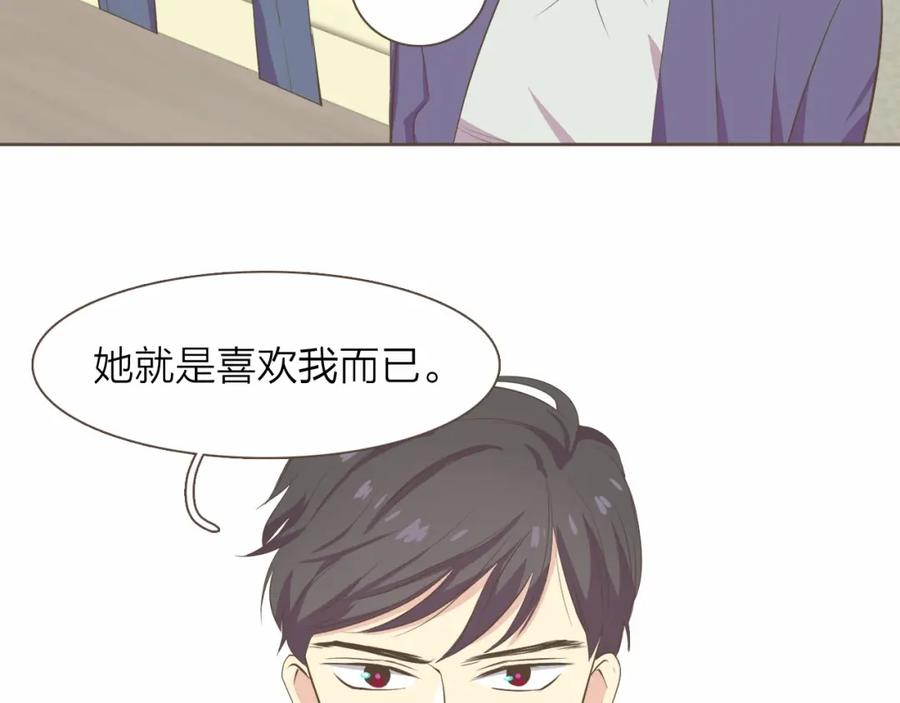 《臣服于我 1》第26话 恶意针对 第78页