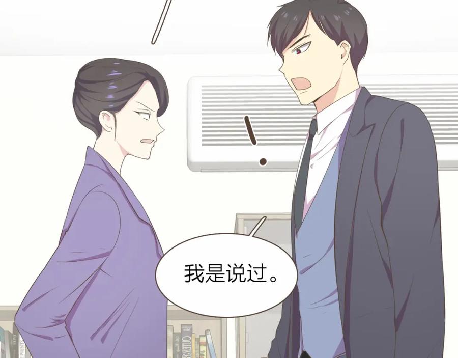 《臣服于我 1》第26话 恶意针对 第91页