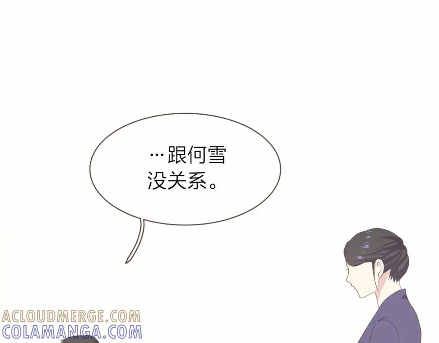 《臣服于我 1》第26话 恶意针对 第73页