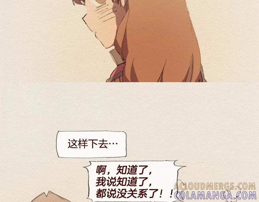《爱憎》第27话 挑明 第40页