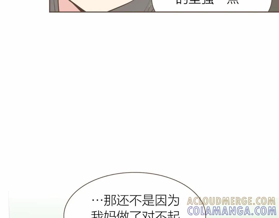 《臣服于我 1》第26话 恶意针对 第13页