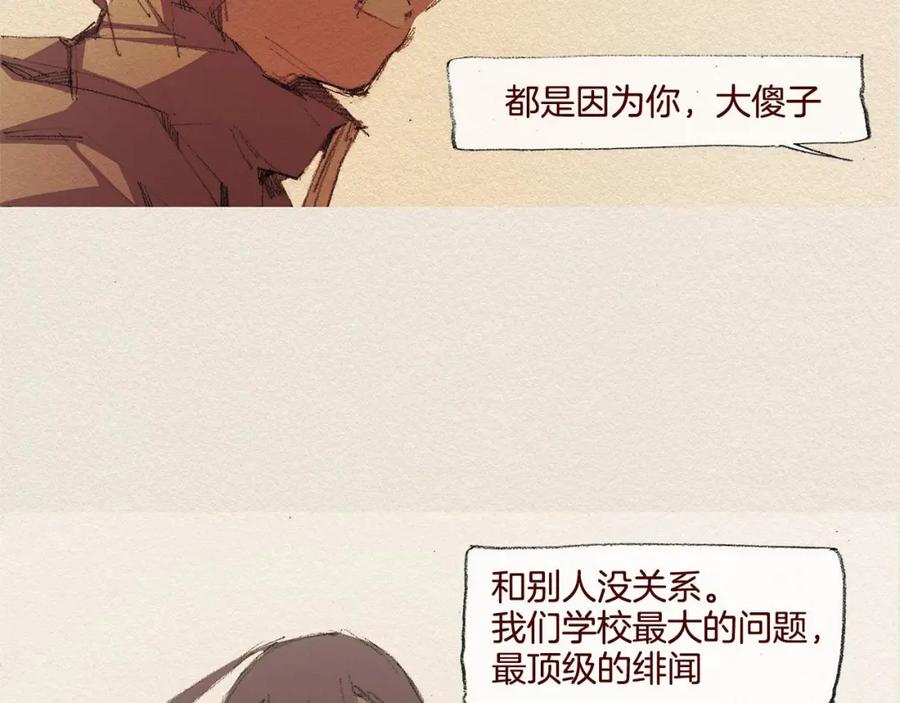 《爱憎》第27话 挑明 第89页