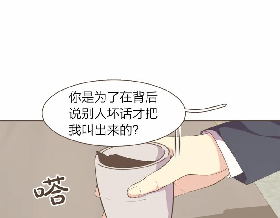 《臣服于我 1》第26话 恶意针对 第60页
