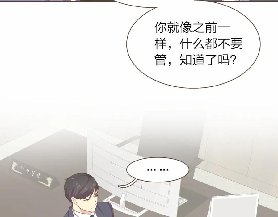 《臣服于我 1》第26话 恶意针对 第94页