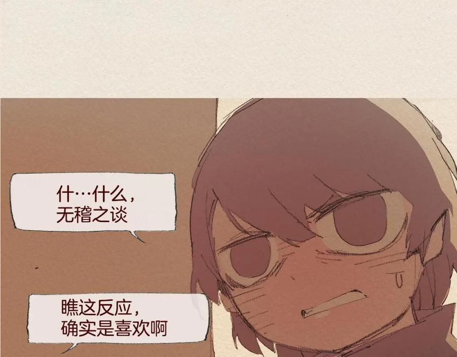 《爱憎》第27话 挑明 第69页